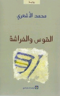 Mohammed Achaari. ARKA IR DRUGELIS