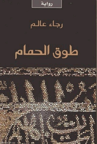 Raja Alem. BALADĖS VĖRINYS